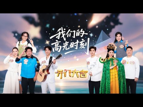 外卖小哥师出实力派歌手唱功不俗送餐自带BGM，00后淄博小伙儿制作琉璃凤冠走进国博《开门大吉》 20251215 | 第艺流