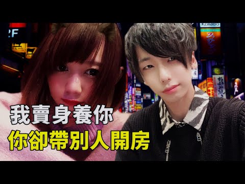 The Japanese Male Host Phoenix case, a beautiful girl sold herself to help him