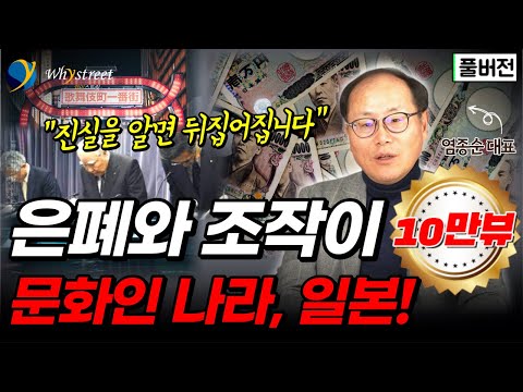 조작과 은폐가 만연한 일본, 이게 문화라고요? / 염종순 대표 (풀버전)