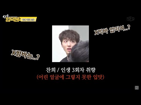 [SF9 입덕문]야무지게 먹는 찬희 먹방 모음