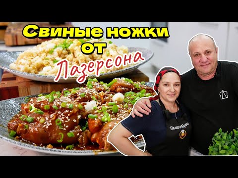 Дëшево и сердито. Блюдо от шефа. Свиные ножки. @zonalazersonov