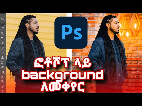 አዶቤ ፎቶሾፕ adobe Photoshop