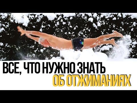 Отжимания дома. Всё, что нужно знать | Валерий Жумадилов