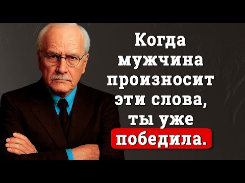 Когда мужчина говорит это... он уже влюблён 💎 | Карл Юнг