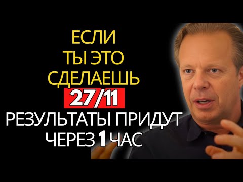 Внимание, это начнёт работать для тебя через 1 час — Джо Диспенза