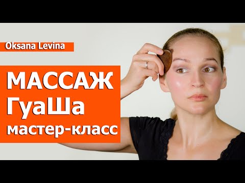 Gua Sha massage training. Self-massage with a gua sha scraper for wrinkles and puffiness. Gua Sha...