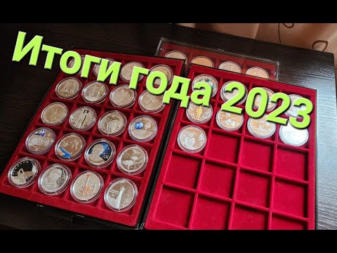 Коллекция монет за год. Чем удалось обзавестись