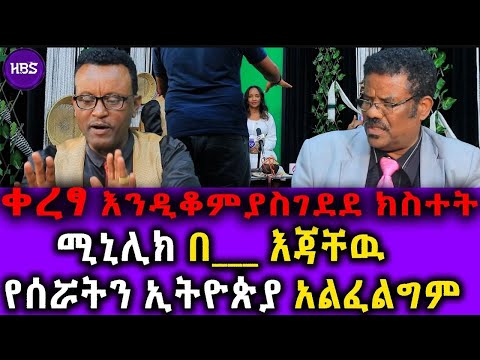 ቀረፃ እንዲቆምያስገደደ ክስተት 1