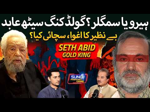 Gold King Seth Abid Smuggler or Hero? | Raniya Rao 14 Kg Gold Smuggling Case | Ft. Naeem Mustafa