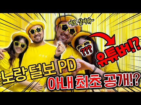 노랑털보의 무시무시한 아내 최초공개!? 유명 연예인!?