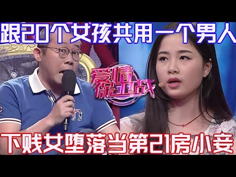 PLUS版【愛情保衛戰】三觀徹底震碎了！下賤女墮落給肥男當小妾，跟20個女人共用一個男人！#情感