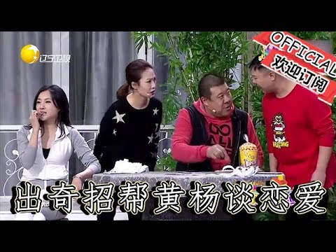 【爆笑小品】歡樂飯米粒兒：趙博出奇招幫黃楊談戀愛，太能整活了！