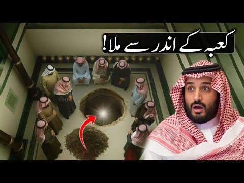 Hidden Treasure Inside the Kaaba? Amazing Facts & Ancient Discoveries!