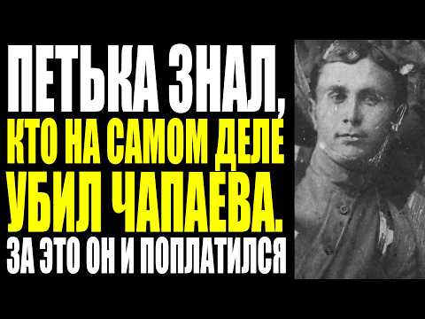 ПЕТЬКУ ОТРАВИЛИ СВОИ! 70 ЛЕТ ЭТУ ПРАВДУ СКРЫВАЛИ!