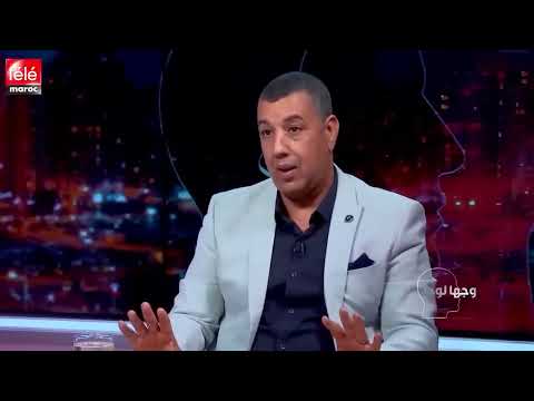 رشيد ايلال في برنامج وجها لوجه على تيليماروك وحقائق تذكر لأول مرة