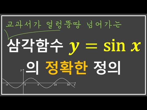 삼각비부터 삼각함수까지 제대로 정리해드립니다 | sin(사인), cos(코사인), tan(탄젠트) | 호도법