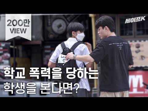 What if you see a boy getting bullied? #Social Experiment [Safe Camera]