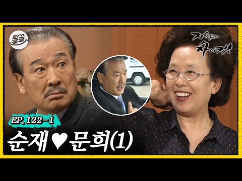 [거침킥] 순재의 심장이 요동치기 시작했다.. 그것도 문희를 향해..! 💗순재♥문희 1탄💗| 거침없이하이킥 MBC070507방송