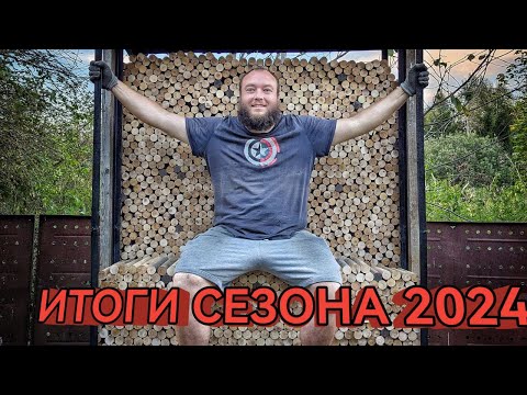 Как я провел этим летом. Итоги сезона 2024!