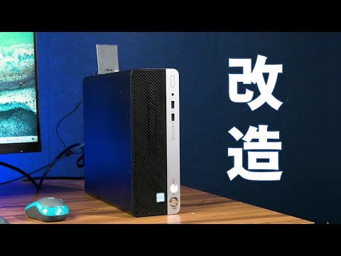 【Huan】 把一台8年的老套裝機平台，改造成能順跑3A的遊戲電腦!