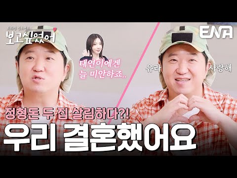 늘 태연에게 미안한 정형돈의 진심 #최화정김호영의보고싶었어 EP.9