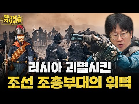 청나라, 러시아를 압도한 조선의 총포