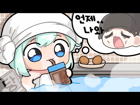 여자들이 목욕탕가서 오래 걸리는 이유