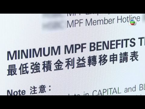 東張西望｜九年強積金｜戶口突然變零｜血汗錢離奇消失成謎