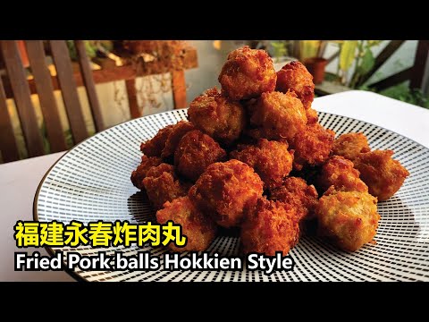 Fried Pork balls with Hokkien Style | 永春炸肉丸食谱 | ENG & CH SUB