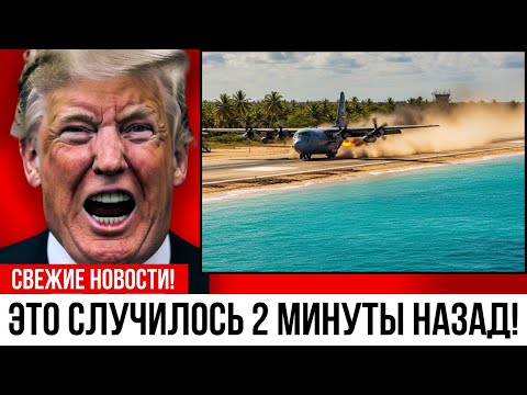 Венесуэла в шоке! Аварийная посадка американского C-130 Hercules в Карибском море