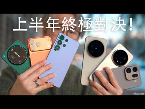 上半年終極大對決！誰是最強手機？Samsung Galaxy S26 Ultra｜Vivo X300 Pro｜Xiaomi 17 Ultra｜iPhone 17 Pro Max｜Honor｜Oppo