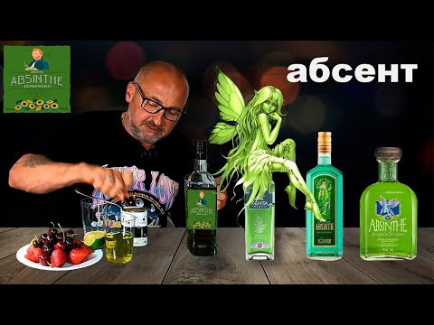 Абсент