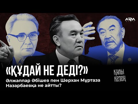 Нұрсұлтан Назарбаев кінәні Шерхан Мұртазаға аударды