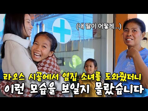60,000 won in Korean currency is a miracle for a Laotian girl.