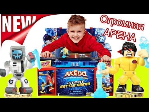 Грандиозная БОЙЦОВСКАЯ АРЕНА АКЕДО для сражений Аркадных СУПЕРБОЙЦОВ / KiFill