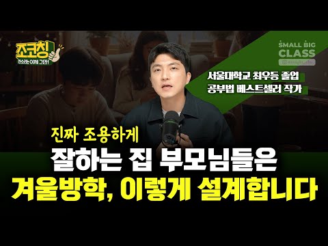 How to Plan Your Winter Break Without Wasting Money or Time | Cho Coaching Ep. 39