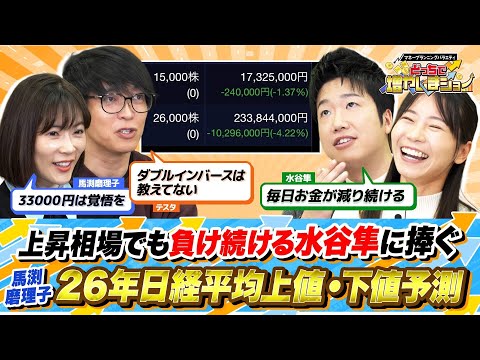 [My assets are decreasing every day...] Why does Jun Mizutani keep losing? Revealing a radically ...