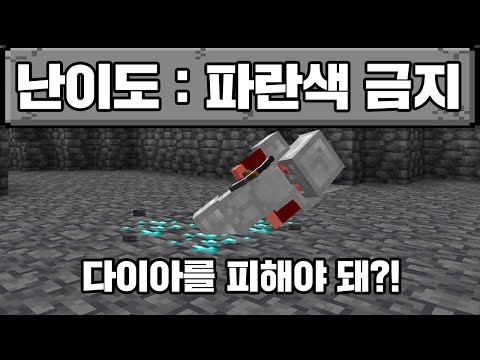 다이아 터치하면 죽는 세상에서 마크 깨기 ㅠㅠㅠ (마인크래프트)