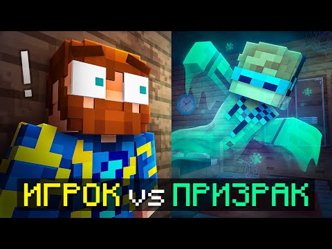 😱 Майнкрафт, но Я Стал Настоящим ПРИЗРАКОМ • [Режим Фазмафобия] + Фиксплей + Юни + Кабан + Санёк