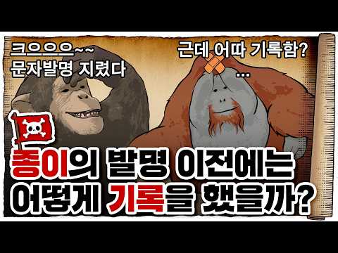 💀 종이가 없었던 시절에는 어디에 글을 썼을까?? / 💀 종이 이전의 기록매체들 총정리