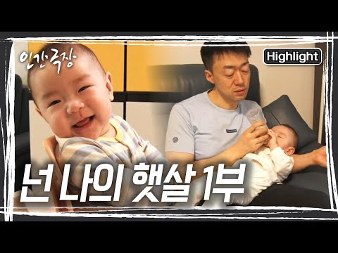열세 살 때 뇌수술을 한 후 시력을 잃고 만 승준 씨. 절망에 빠져있던 그 소년은 햇살이 아빠로 변신! 진정한 슈퍼맨이 되었다. [인간극장] KBS 250414 방송