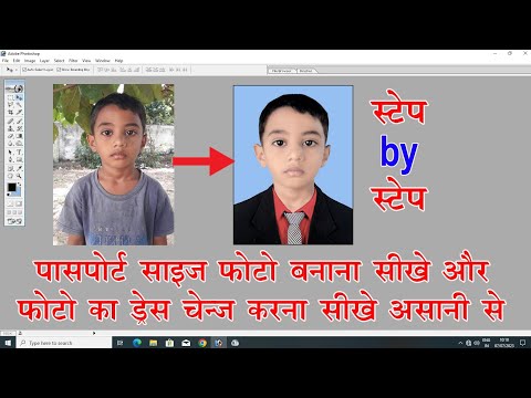 How to make passport size photo|| Photoshop me photo ka dress change karan sikhe
