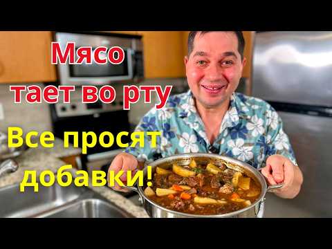 Картошка с мясом! Просто и нереально вкусно! Проверенный рецепт, мясо тает во рту, идеальный ужин.