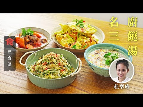 Vietnamese Shredded Chicken Salad; Tomato and Beef Brisket Stew; Seafood Soup; Stir-Fried Crab Curry