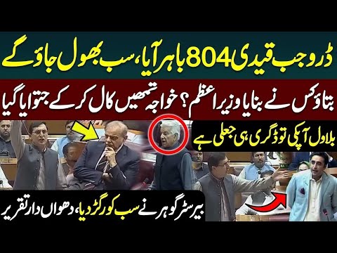 Daro Jub Qaidi 804 Bahar Aagya | Barrister Gohar's Fiery Speech in Assembly | Public News