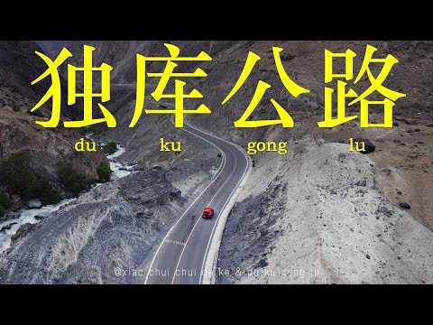 Duku Highway｜The Most Beautiful Highway in Xinjiang, China