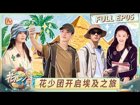 [CC] FULL EP5: Off to Egypt: Adventure Begins!｜Divas Hit the Road · Hearts United｜MangoTV