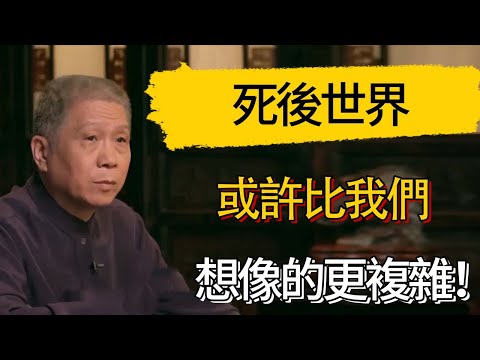 死後世界或許比我們想像的更複雜！#觀復嘟嘟 #馬未都 #圆桌派 #观复嘟嘟