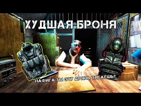 Top 5 Worst Armor in Call of Pripyat
