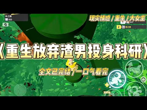 《重生放弃渣男投身科研》「夏雨凝，你确定要参加这次的科研保密项目吗？这意味着，接下来的五年、十年，#一口气看完 #小说 #爱情 #绿茶 #复仇 #爽文 #青梅竹马 #重生 #渣男